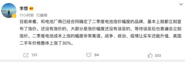 镍、碳酸锂等上游原料涨价 电池成本涨幅“离谱” 新能源车企涨声一片